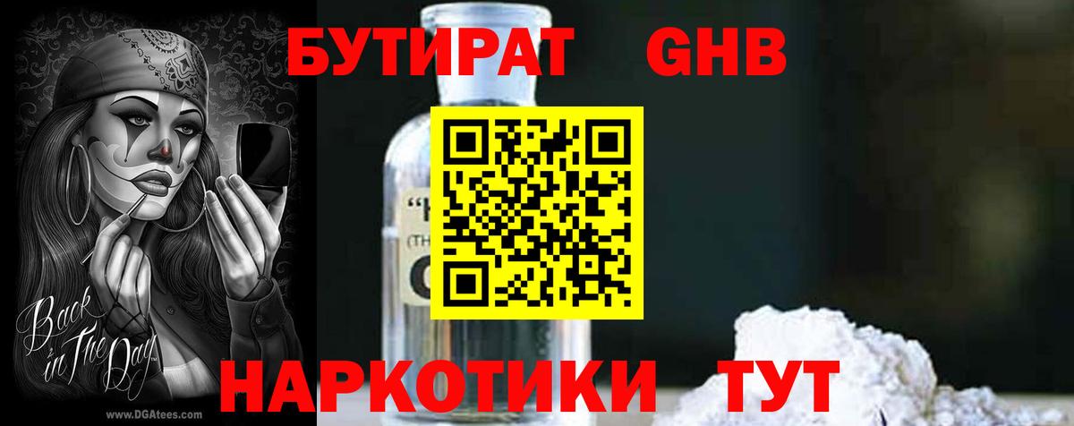 Бутират BDO  Вход с VPN  Комсомольск-на-Амуре 