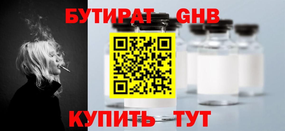 Бутират вода Комсомольск-на-Амуре