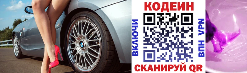 даркнет сайт  Комсомольск-на-Амуре  Кодеиновый сироп Lean Purple Drank 