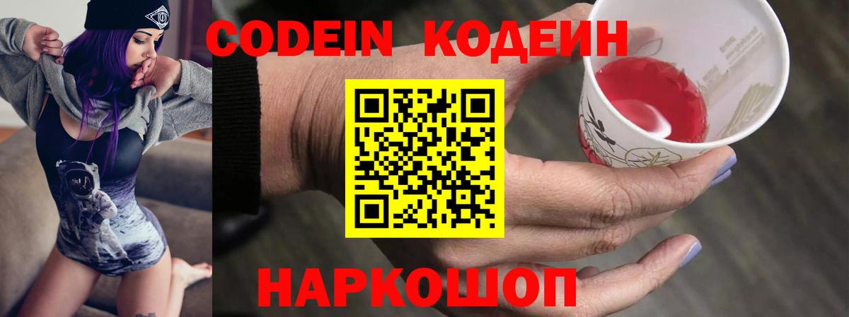 Кодеиновый сироп Lean Purple Drank  Вход с VPN  Комсомольск-на-Амуре 