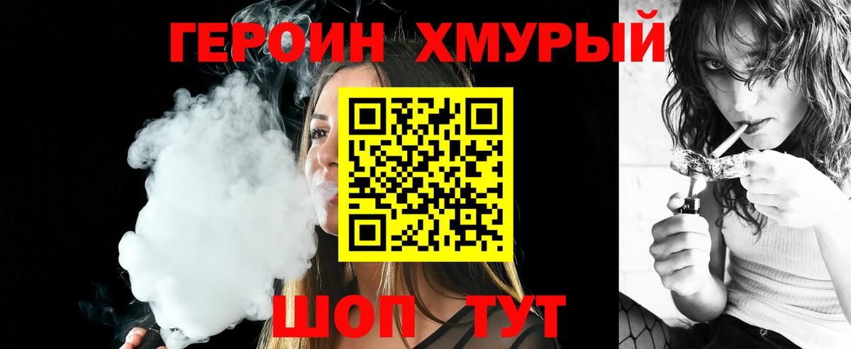 ГЕРОИН Heroin Комсомольск-на-Амуре