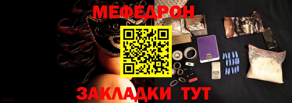 МЕФ кристаллы Комсомольск-на-Амуре